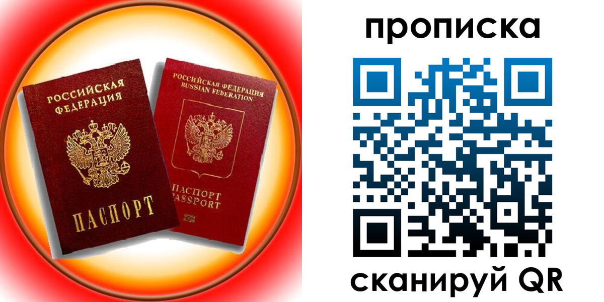 прописка в Кировграде