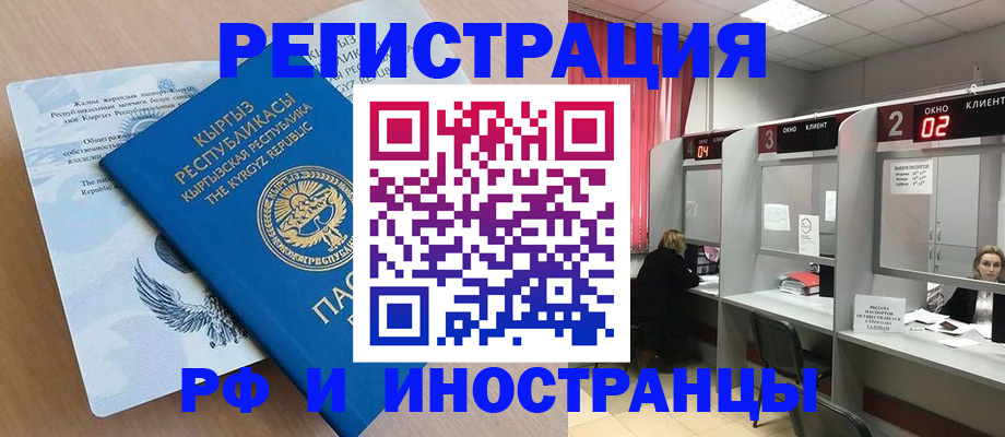 прописка иностранных граждан в Кировграде