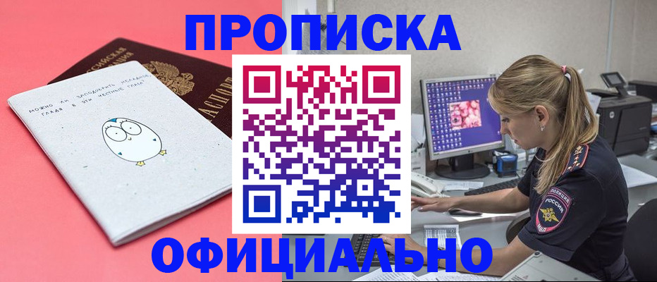 прописка для работы в Кировграде