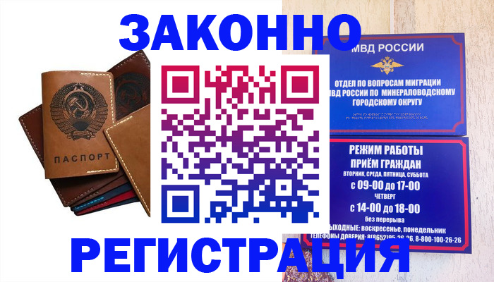 прописка для работы в Кировграде