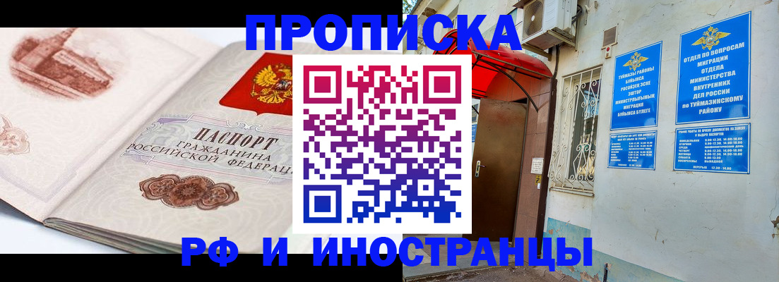 прописка законно в Кировграде